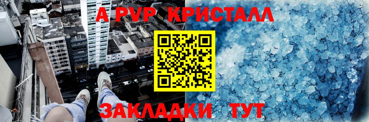А ПВП Crystall  Вход с VPN  Альфа ПВП кристаллы  Кызыл 