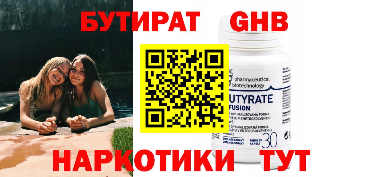 Бутират GHB Кызыл