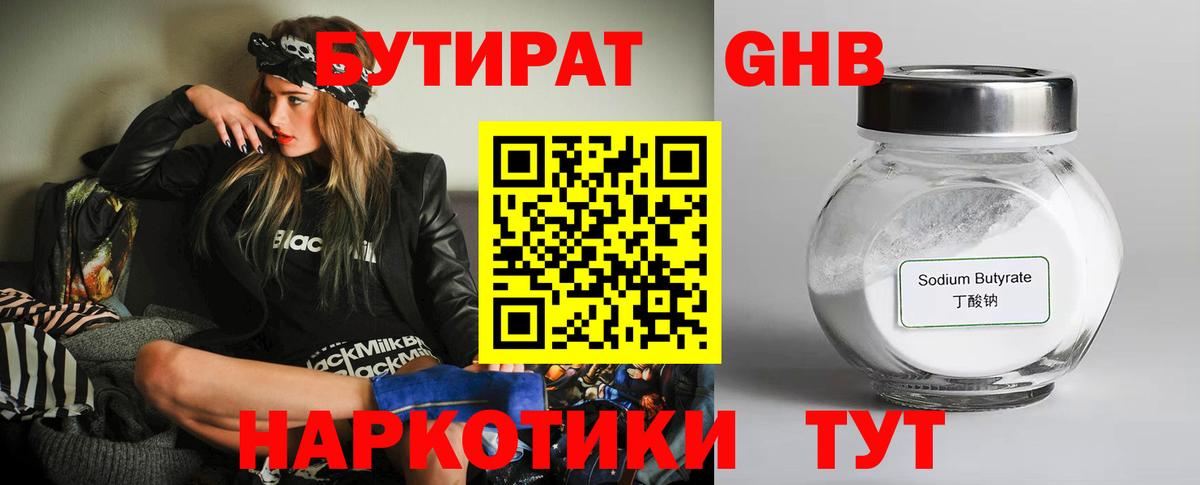 Бутират бутик  Вход с VPN  Бутират  Кызыл 