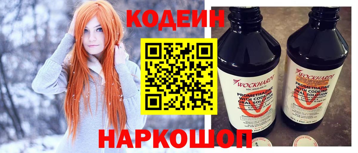 Кодеиновый сироп Lean Purple Drank  Кодеиновый сироп Lean Purple Drank  Кызыл  Вход с VPN 