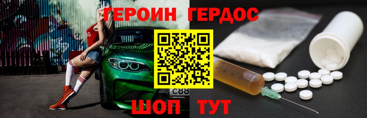 ГЕРОИН  Героин герыч  Вход с VPN  Кызыл 