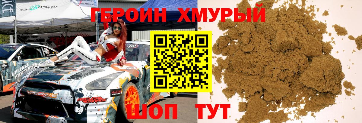 Героин гречка Кызыл