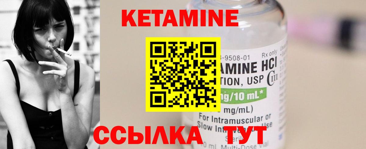 Кызыл  Кетамин VHQ  Вход с VPN 