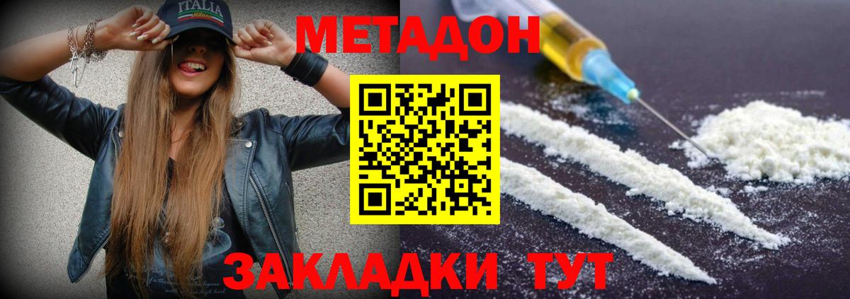 МЕТАДОН кристалл  Вход с VPN  Кызыл 