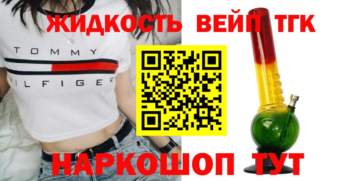 ТГК THC oil Кызыл